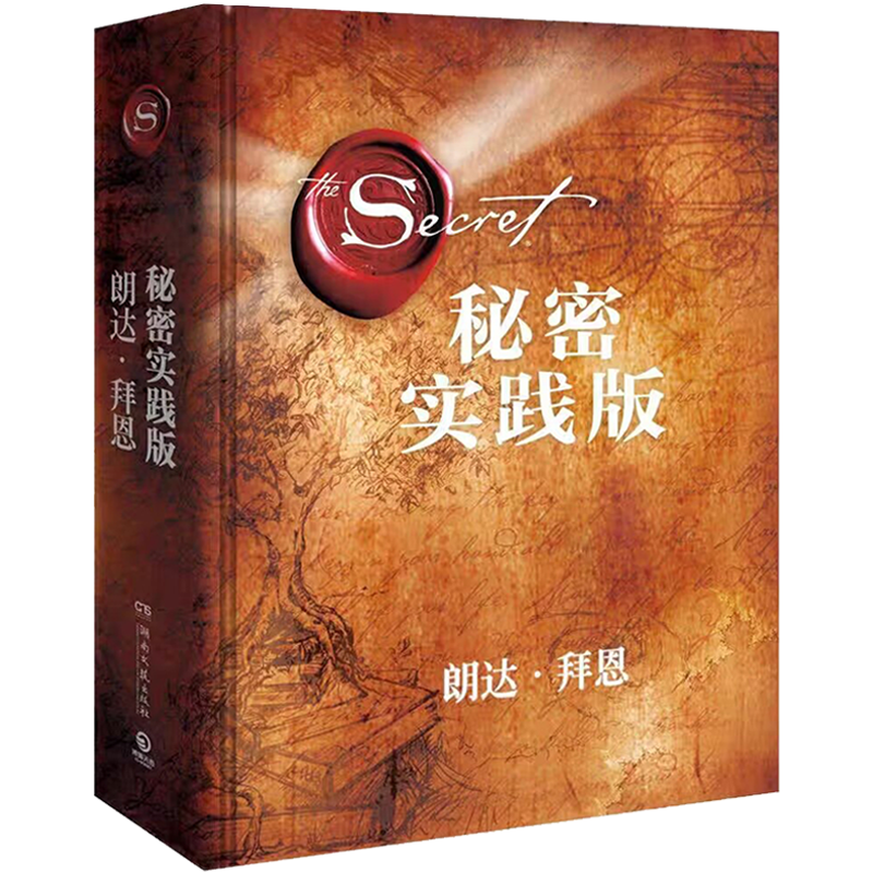 Secret practical edition