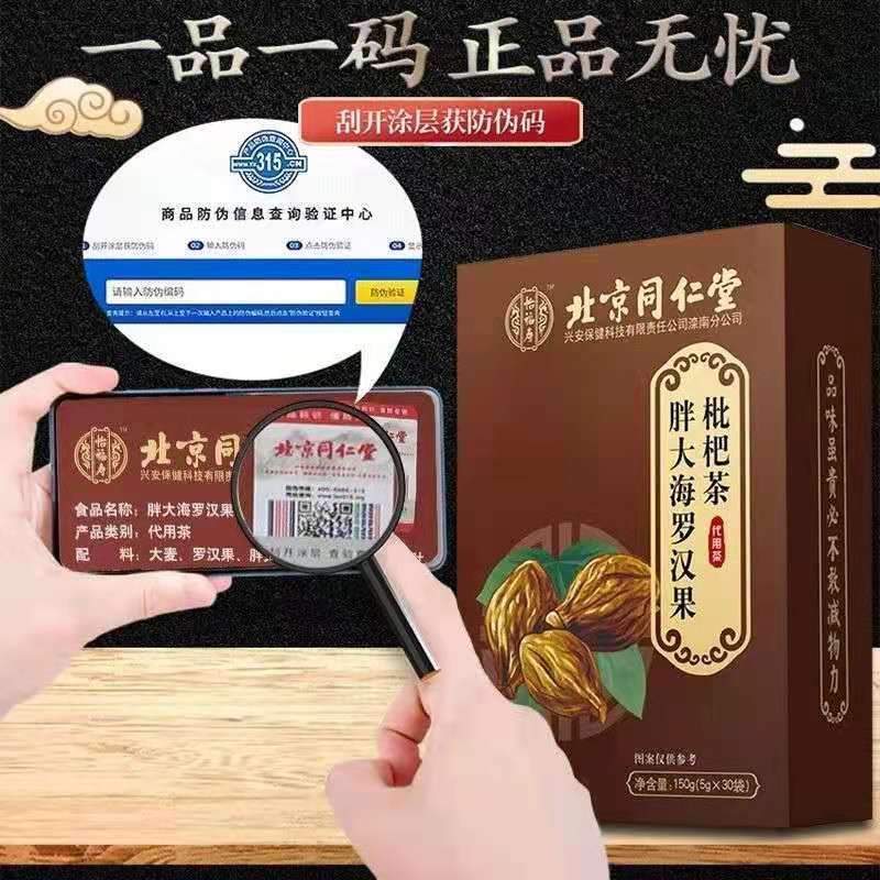 北京同仁堂太った海羅漢果ビワ茶金銀花橘皮菊代用茶150g代発|undefined