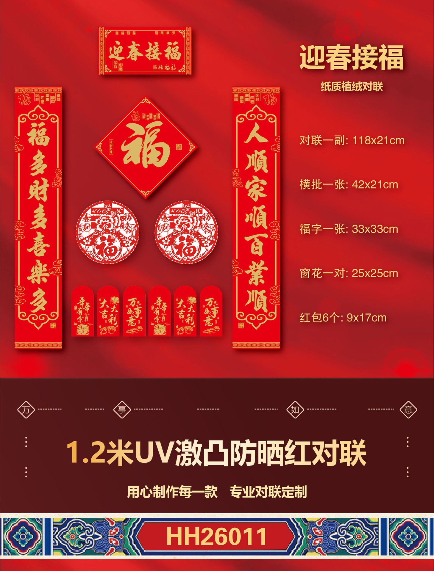 2026年对联详情页-1_15