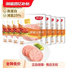 雨润火腿片40g*8袋早餐三明治手抓饼披萨切片食材午餐肉培根早餐