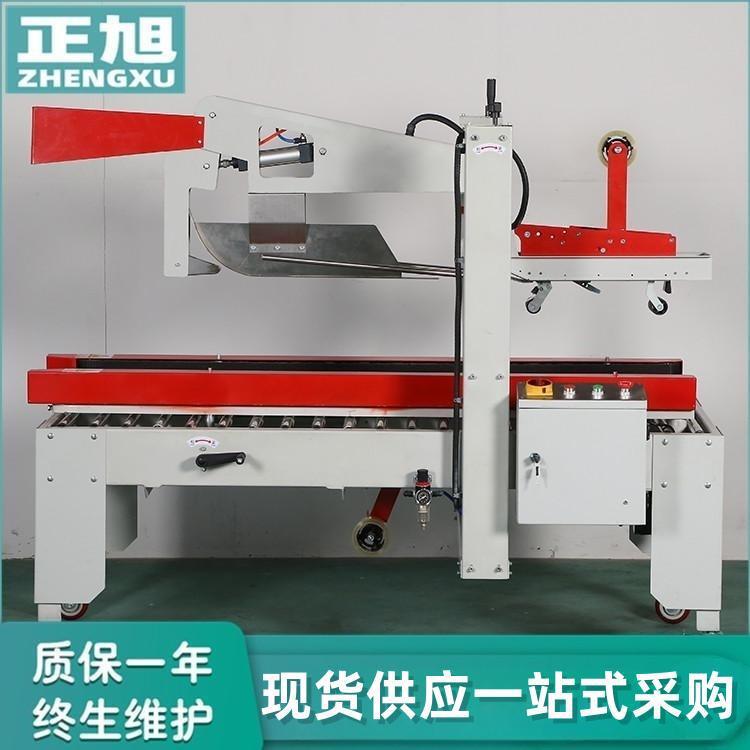 供应自动流水线上下封自动封箱机   工字形纸箱折盖快递封箱机