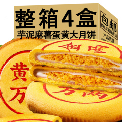 芋泥麻薯大月饼网红手工黄金万两福饼肉松味咸蛋黄糯叽叽黄金大饼