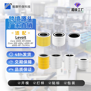 Suitable for Levoits core/mini/200/300/400/600 series air purifier filter element