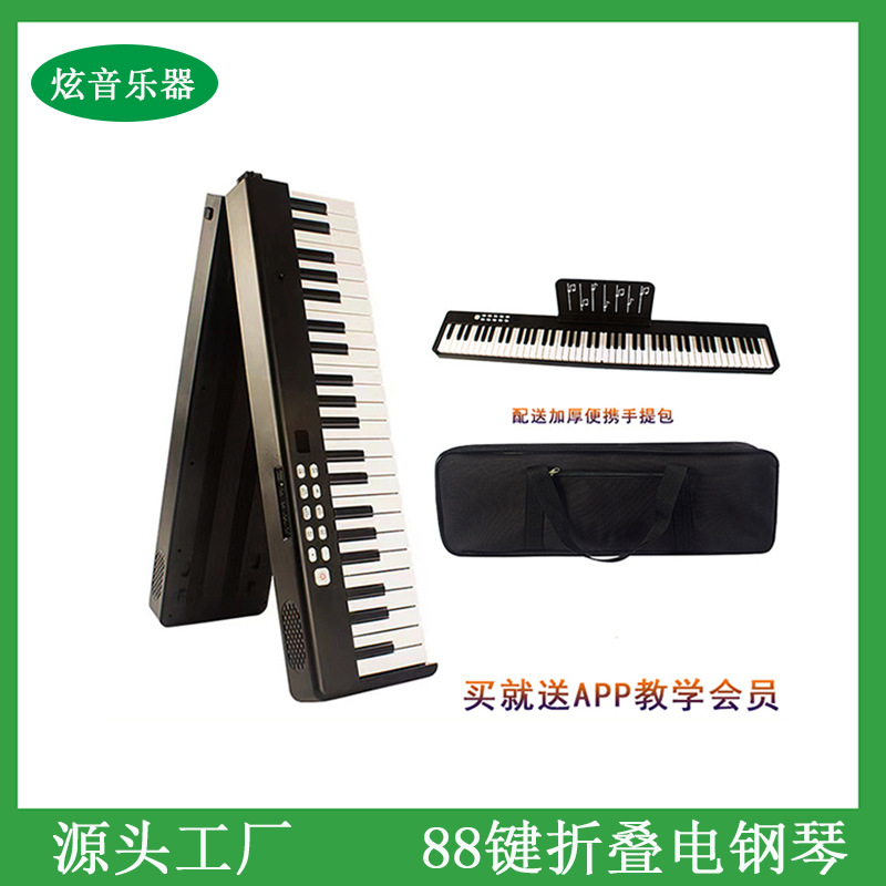 88键折叠电钢琴