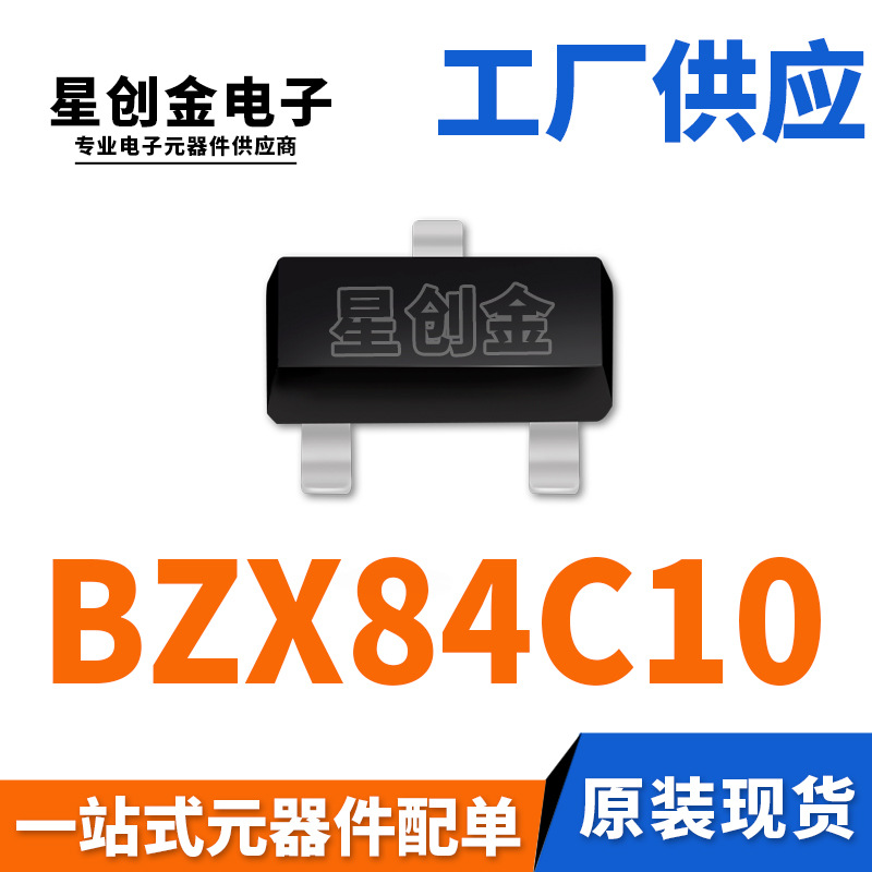 厂家直营 BZX84C10 SOT-23 丝印Z9 10V 贴片稳压二极管
