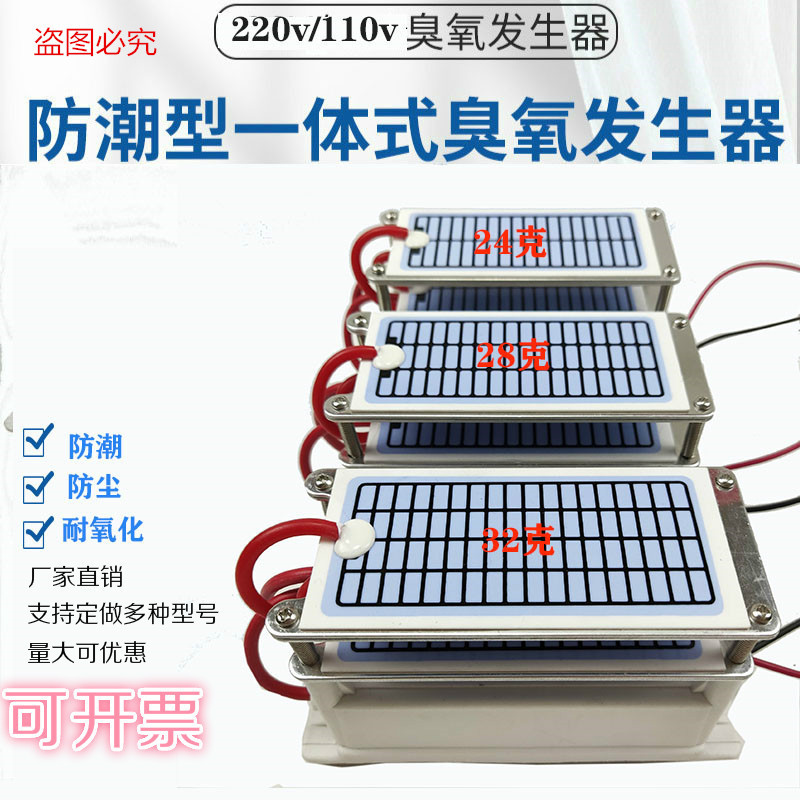 Integrated 32g ozone Generator source modular ceramics Running time Life Moisture-proof farm Disinfection machine parts