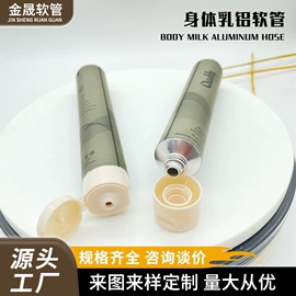 软管瓶;金属软管包装