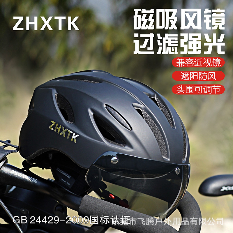 China Hengxing Bicycle Helmet Magnetic Goggles Men's and Women's Mountain Road Bicycle Bike Lightweight Safety Helmet Riding Equipment