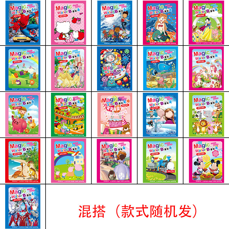 水の絵本の子供の絵の本の不思議な塗り絵のセットの赤ちゃんの益智は繰り返し色の水彩画のおもちゃを塗ります。|undefined