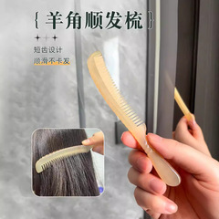 順髪櫛天然牛羊角櫛マッサージ頭皮頭部経絡さん専用長髪家庭用子供用櫛