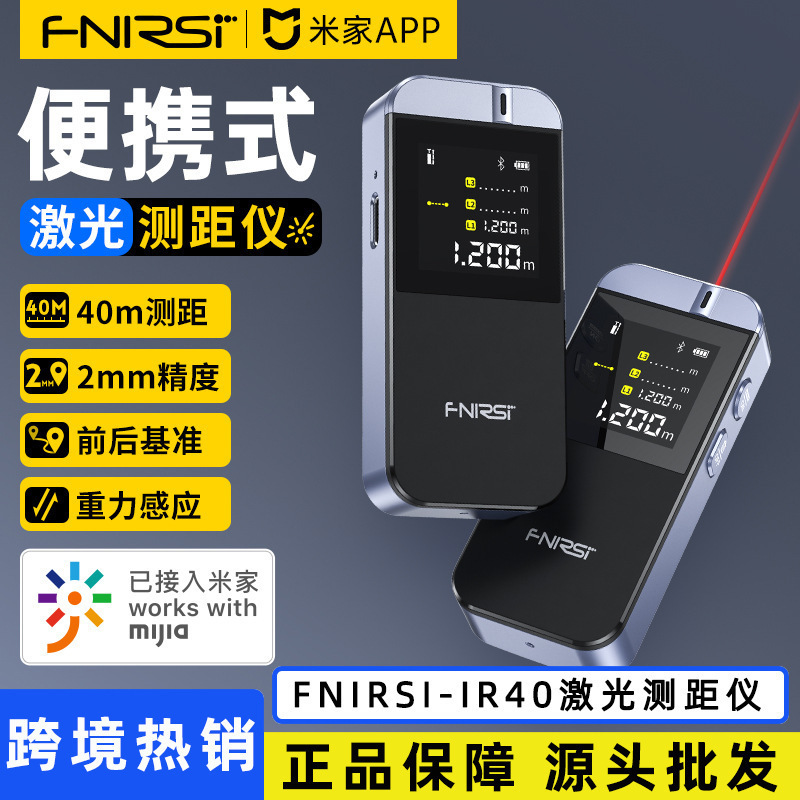 fnirsi-IR40米家激光测距仪红外线测量尺电子尺量房仪距离测量仪