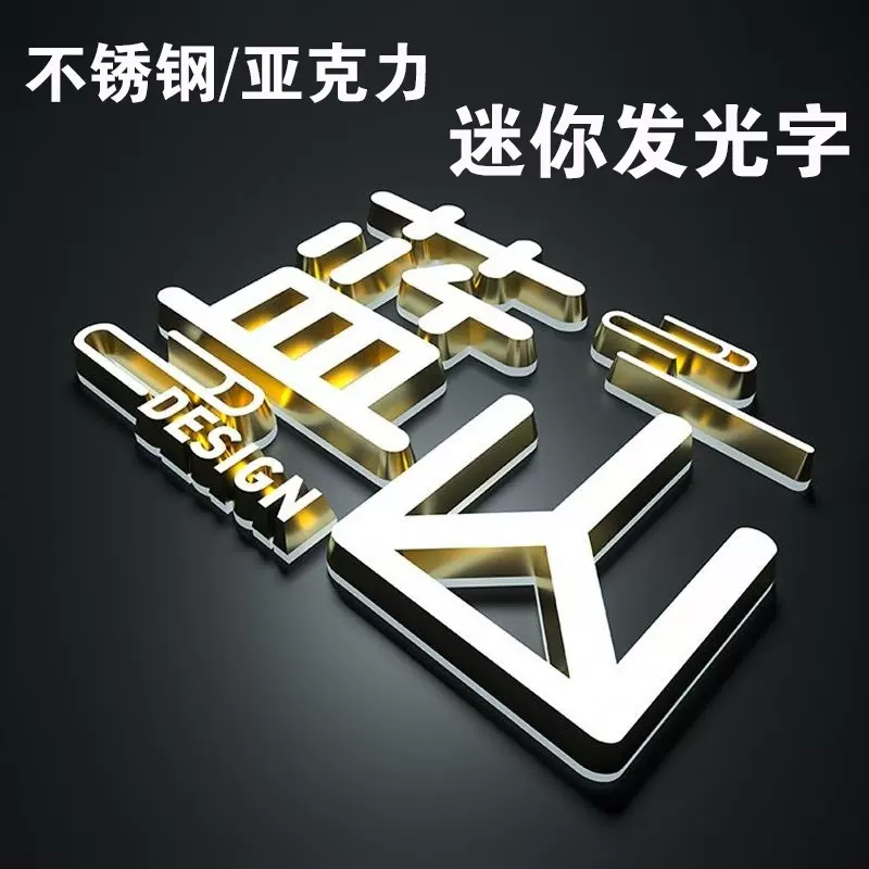 户外门头亚克力发光迷你字不锈钢迷你正背发光字led门头招牌定制