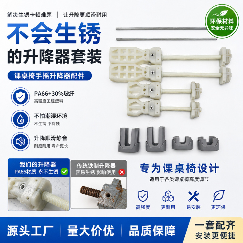 Desk and Chair Lift Mechanism, Hand-Cranked Lifting Accessories, Lifting Screw Rod Suitable for 60×30mm Tubes, Rust-Proof, up and down Movement