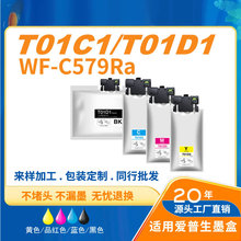 T01D1/2/3/4墨袋黑色 适用爱普生EPSON WF-C579Ra打印机墨水