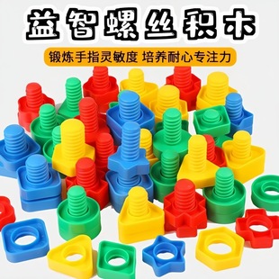 Cross-border children screw toy shape matching parts storage DIY puzzle building blocks 2-6 years old kindergarten wholesale