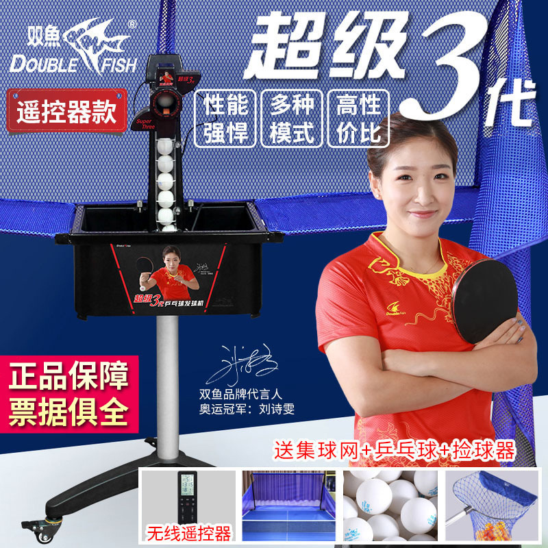 五代卓球サーブ機専門訓練器五代卓球サーブ器五代|undefined