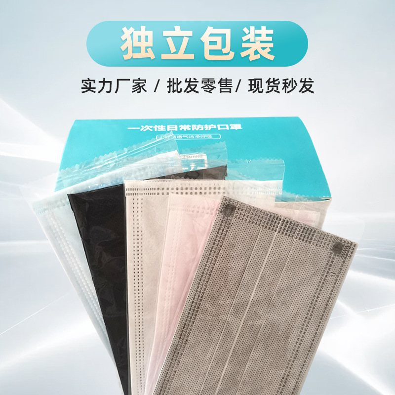 厂家批发一次性口罩单片独立包装单包彩色三层含熔喷布达康防护