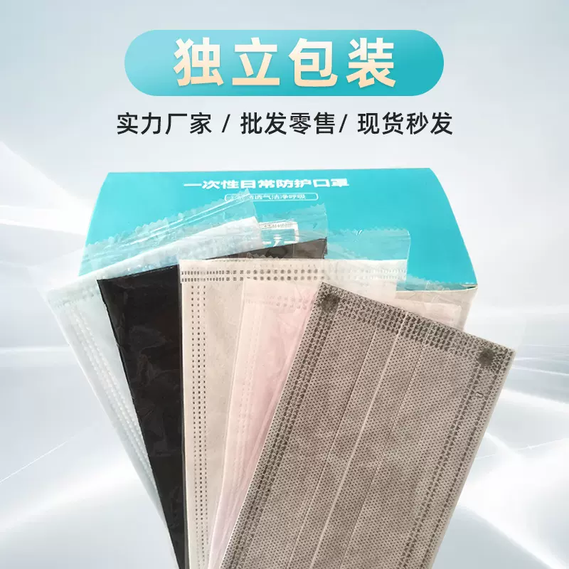 厂家批发一次性口罩单片独立包装单包彩色三层含熔喷布达康口罩