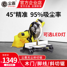 尘霸无尘斜切锯CBMS255A木门踢脚线楼梯装修圆盘锯正品厂家批发