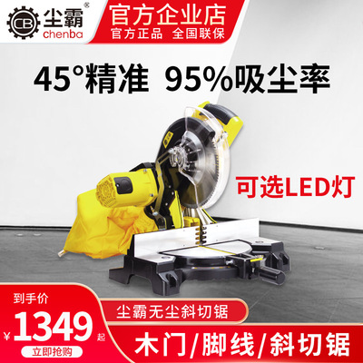 尘霸无尘斜切锯CBMS255A木门踢脚线楼梯装修圆盘锯正品厂家批发