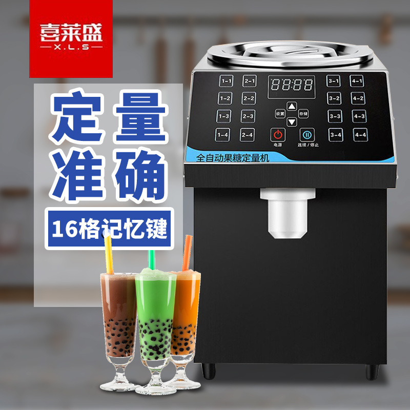 喜莱盛奶茶果糖机果糖定量机16格奶茶机全自动奶茶店商用设备全套