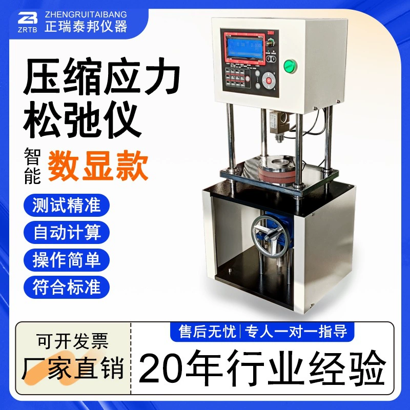 Измеритель сжатия и релаксации резины. Измеритель сжатия и релаксации вулканизированной резины. Измеритель сжатия и релаксации. Машина для определения испытаний.