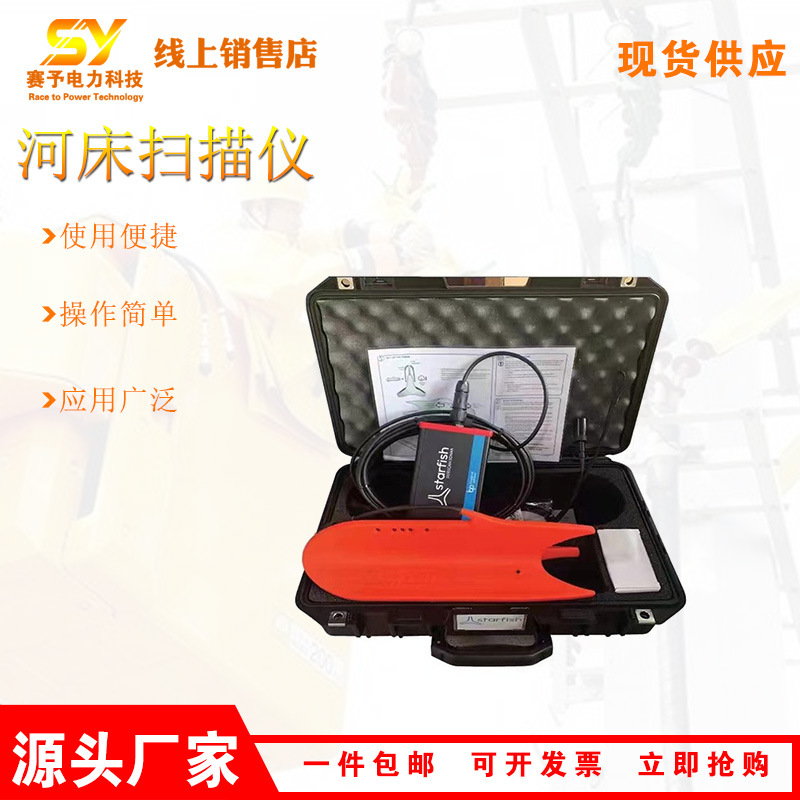 销售水下地形搜寻侧扫探测仪防汛水域搜寻扫描设备河床扫描仪