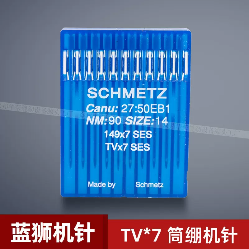 TV*7蓝狮机针德国双针双链埋夹机149X7 SES TV*7SES机针