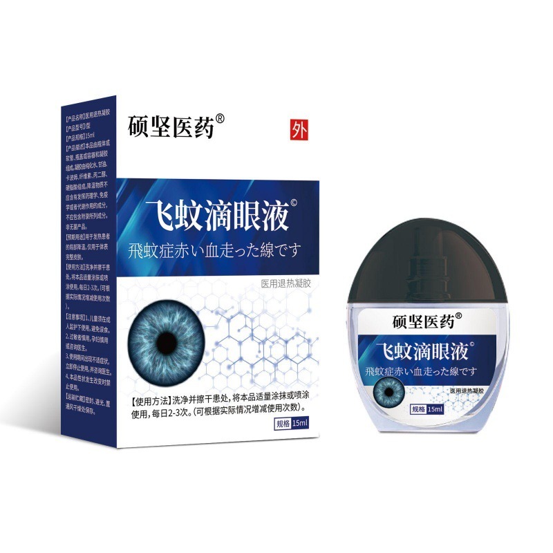 眼部型滴眼飞蚊滴眼液雪莲熊胆清目鱼腥草滴眼液珍珠清目近视灵|undefined