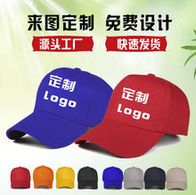 纯棉棒球帽鸭舌帽子定LOGO刺绣印刷广告帽男女团体户外工厂批发直