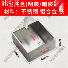 型不锈钢开关插座明装底盒地插通用墙壁面板暗盒铁盒铝合穿垒德株