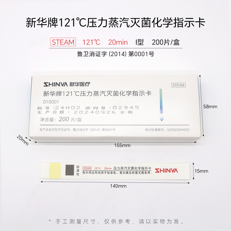 Tarjeta de indicación Xinhua 121 ° C tarjeta de indicación de esterilización por vapor a presión 132 ° C tarjeta de indicación química de desinfección a alta temperatura y alta presión