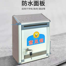 厂家直供意见箱铝合金挂墙带锁室外投诉箱大小号举报箱投票箱信箱