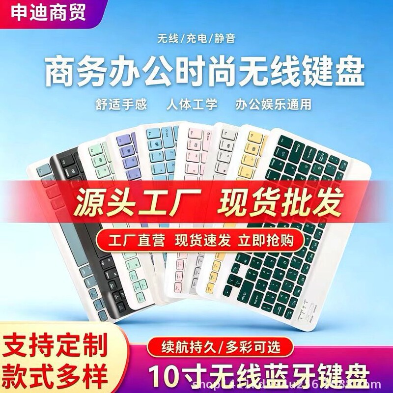Factory Direct Sales Keyboard Suitable for Huawei and Apple Tablets Bluetooth 10inch Keyboard Wireless iPad Portable Office Use Factory Direct Sales Keyboard Suitable for Huawei and Apple Tablets Bluetooth 10inch Keyboard Wireless iPad Portable Office Use