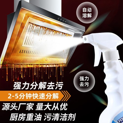 Oil-stained kitchen degreasing cleaning agent range hood cleaning agent oil-smeared cleaning agent powerful decontamination heavy oil stain remover