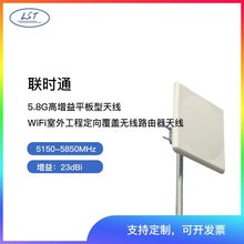 WiFi室外工程定向覆盖5.8G无线路由器天线23dBi高增益平板型天线