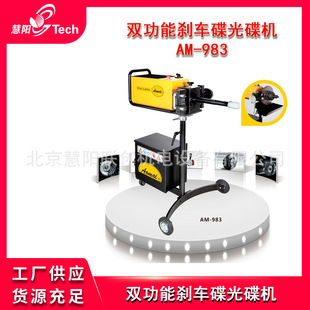 On-vehicle type non-disassembly optical disc machine, table type on-vehicle type optical disc machine, dual-function optical disc machine, disc grinding machine, brake disc processing