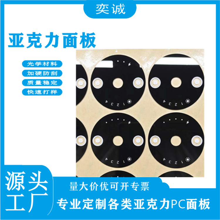 亚克力镜片无线充PC面板PVCPET塑料片面贴电子屏幕CNC新材料