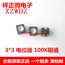 贴片精密电位器 3x3 阻值100k 3*3MM 可变电阻 松下可调电阻 黑色