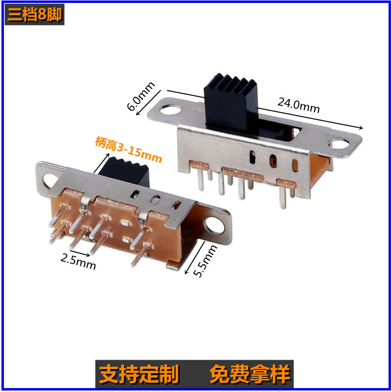 双联三档立式拨动开关带耳直脚三段式拨码开关上拨8脚3位波动开关