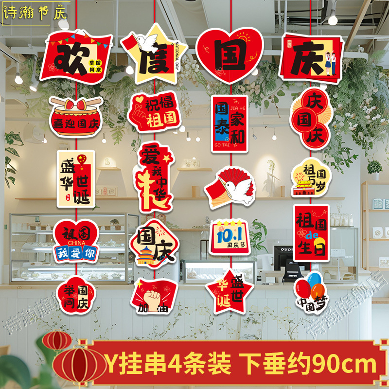 中秋国庆节装饰挂件吊旗商场超市珠宝店吊饰活动节日氛围场景布置|undefined