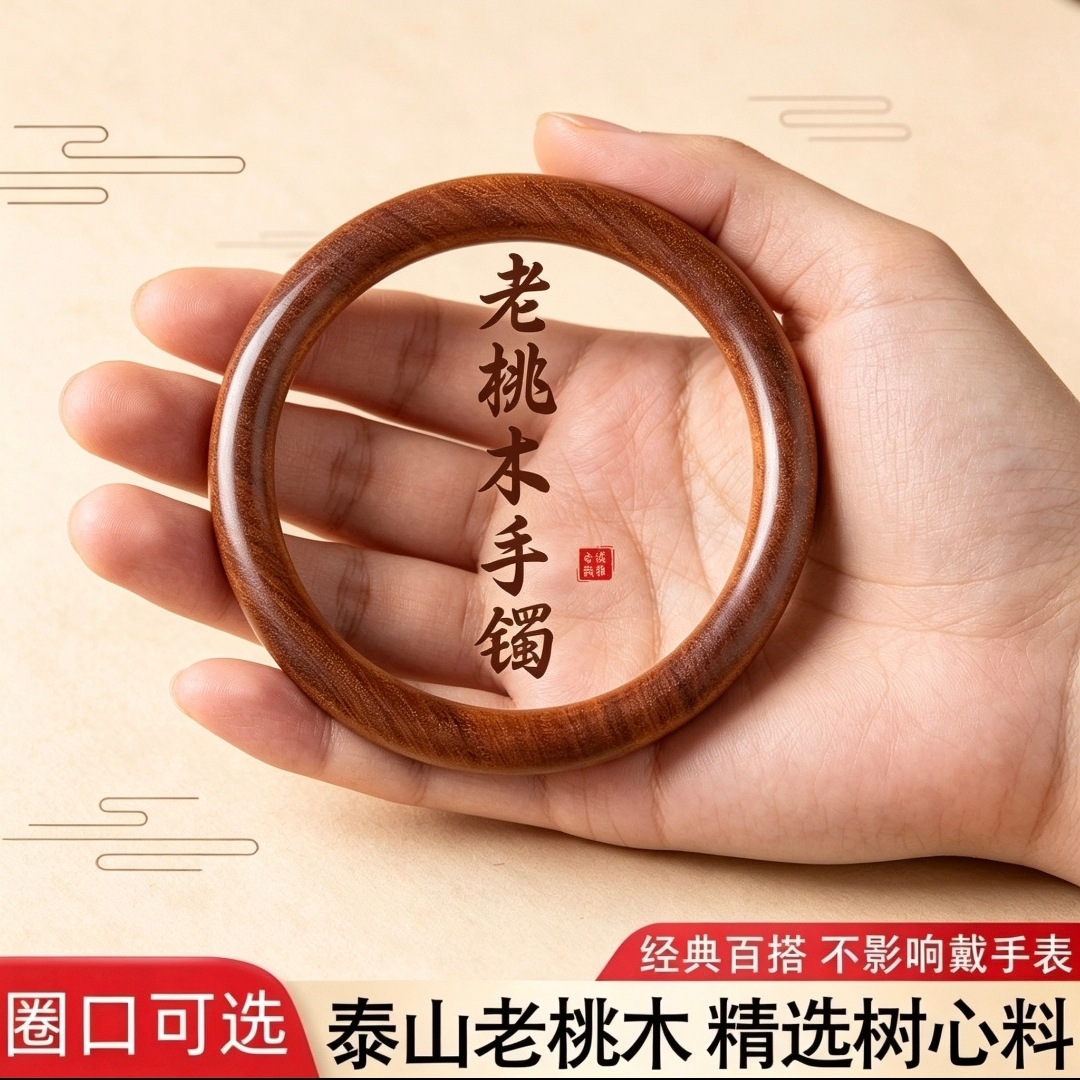 天然桃木手镯女檀香红木圆条素圈木镯简约国风贵妃镯轻奢文玩饰品