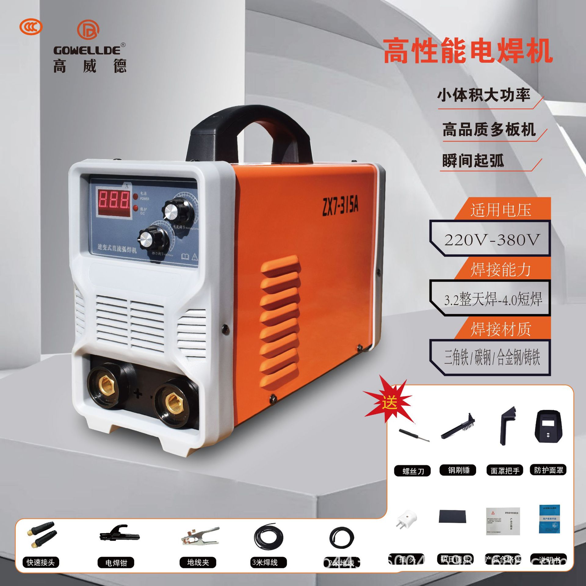 高威德ZX7-315电焊机220v家用380v小型两用直流工业自动手工焊机