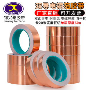 I雙導銅箔膠帶純銅雙面導電銅箔紙耐高溫加厚0.06mm導電布單面膠