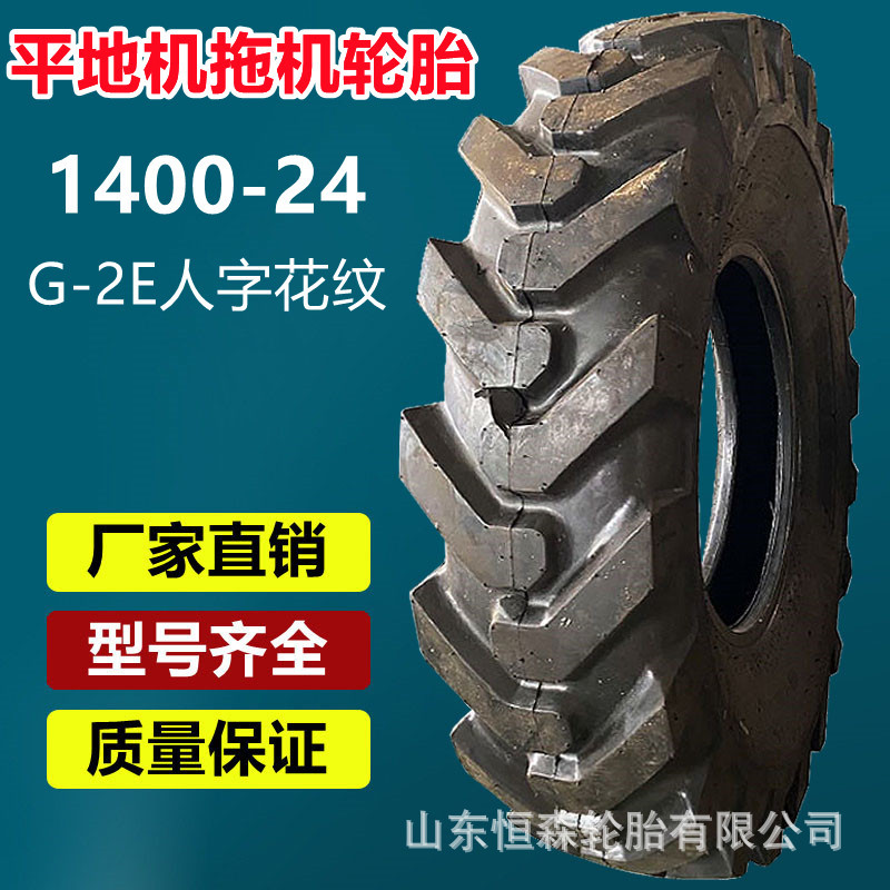 前进大力士平地机推土机轮胎1400-24工程轮胎  1300-24  1600-24