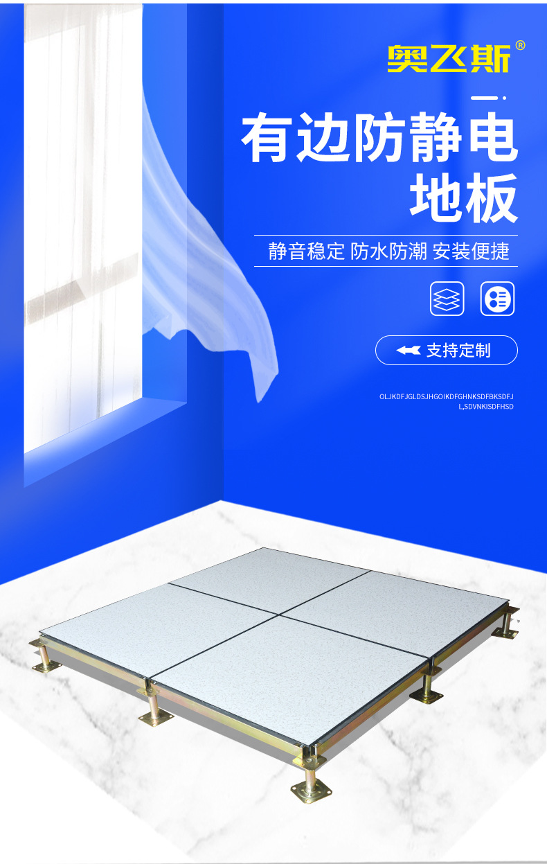 全钢有边防静电地板学校机房监控室无尘车间PVC面抗