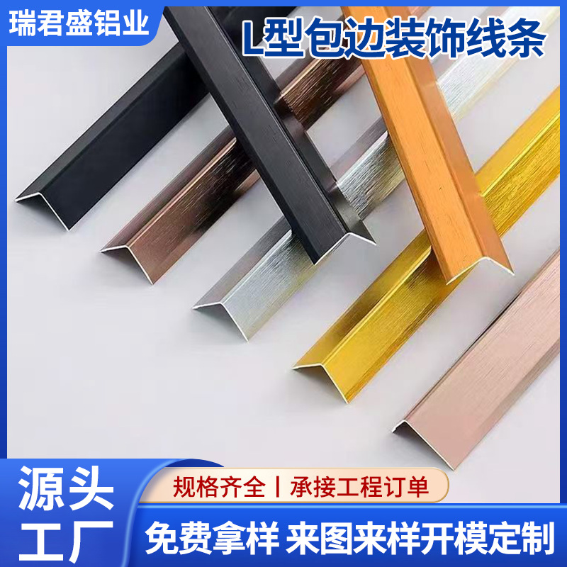 铝合金L型护角条极简风收边条瓷砖墙角包边保护装饰线条定制服务