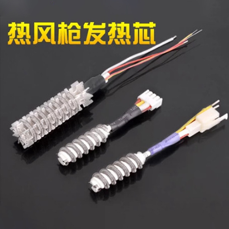 安泰信AT850B/850D/852D/858D+/8586/858A调温和数显热风枪发热芯