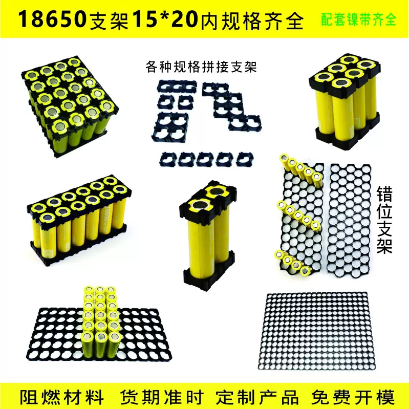 21700锂电芯固定支架21800锂电池支架组合连接电动车通用支架