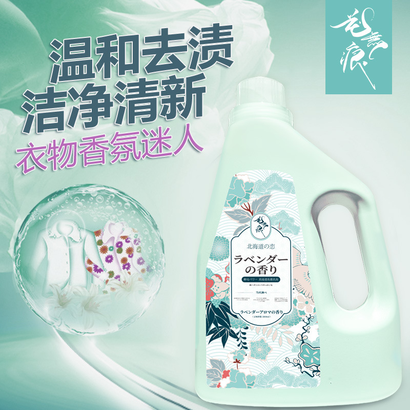 Japan Hua Wuhun 2L Imported Laundry Detergent Stain Remover Deep Cleaning Decontamination Softening Lavender Cherry Blossom Fragrance Scented Dropshipping